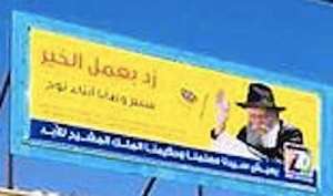 Rebbe messiah 7 mitzvot Arabic billboard 12-2015 Jerusalem